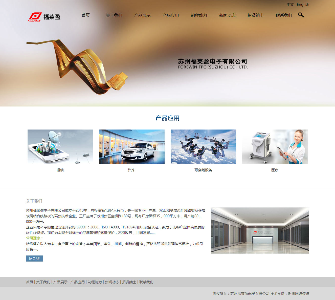 苏州福莱盈电子有限公司 网页设计|苏州网站建